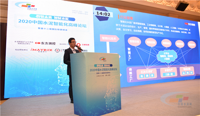 "2020中国水泥智能化高峰论坛暨第十二届国际粉磨峰会"在洛阳盛大开幕
