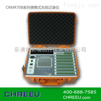 CRMR70B系列便携式无纸记录仪 高效测控解决方案
